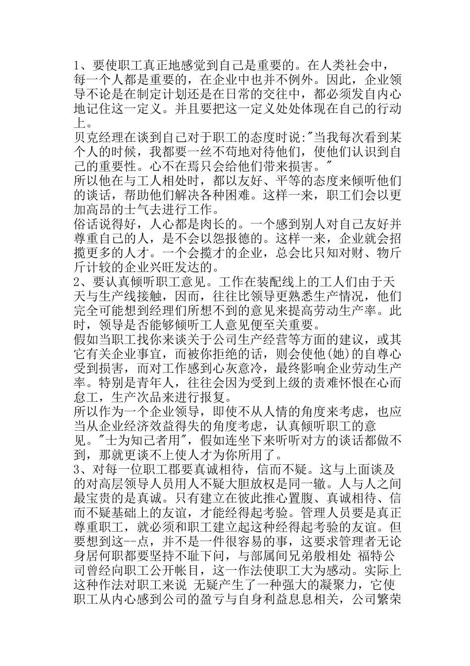 管理知识整理_第3页