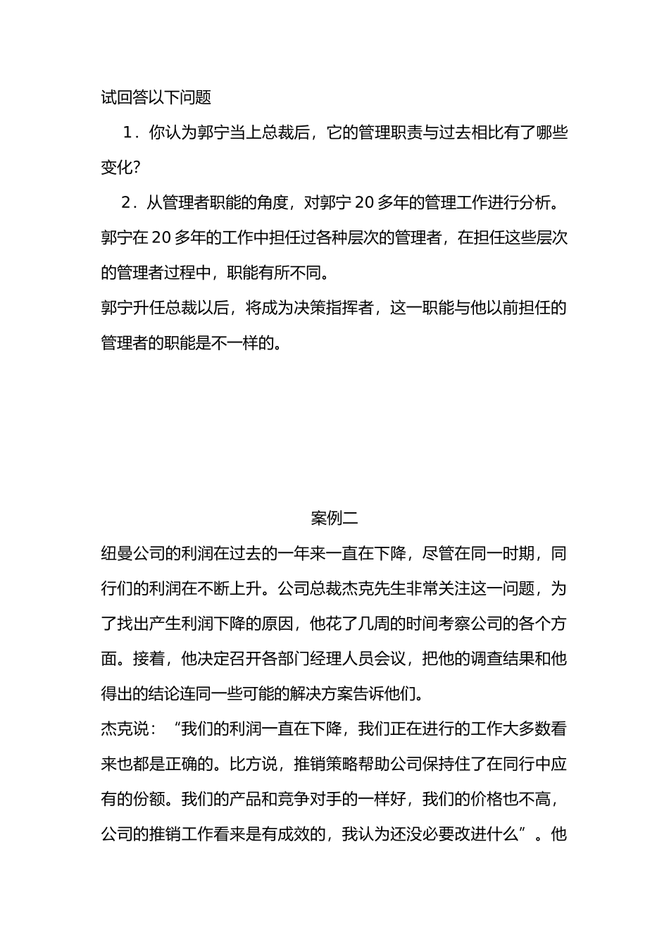 管理知识案例集锦_第3页