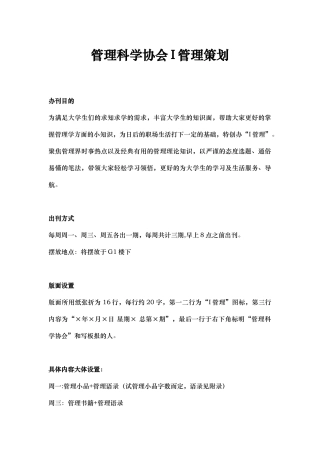 管理科学协会管理策划