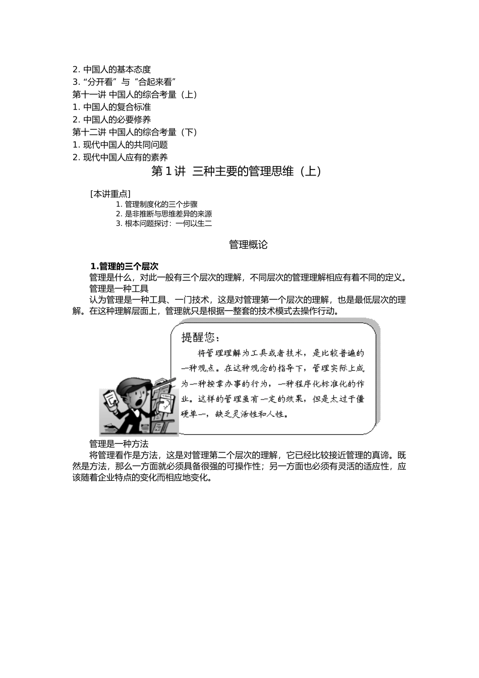 管理知识思维管理规划_第2页