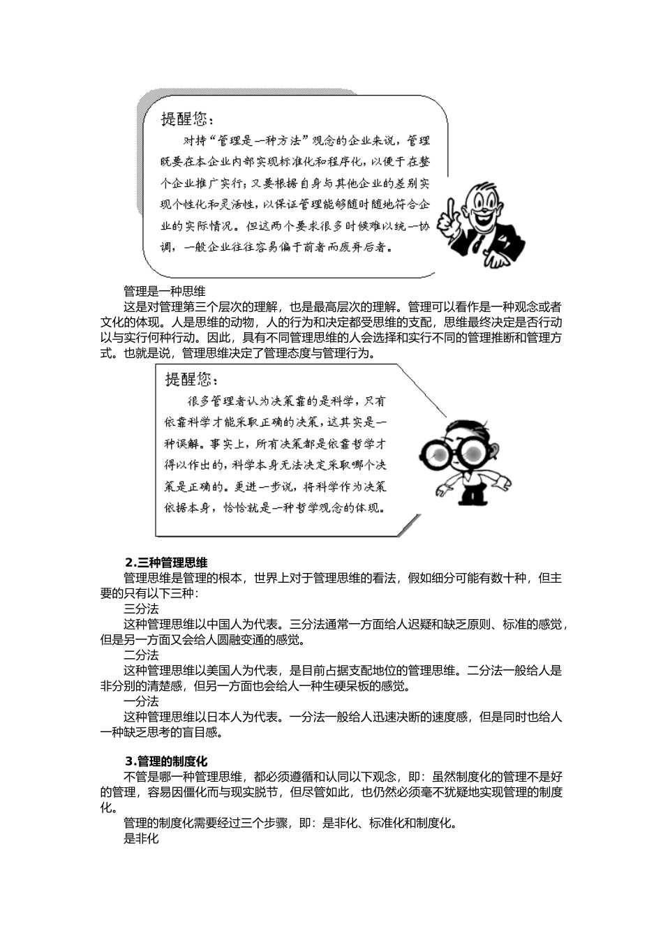管理知识思维管理规划_第3页