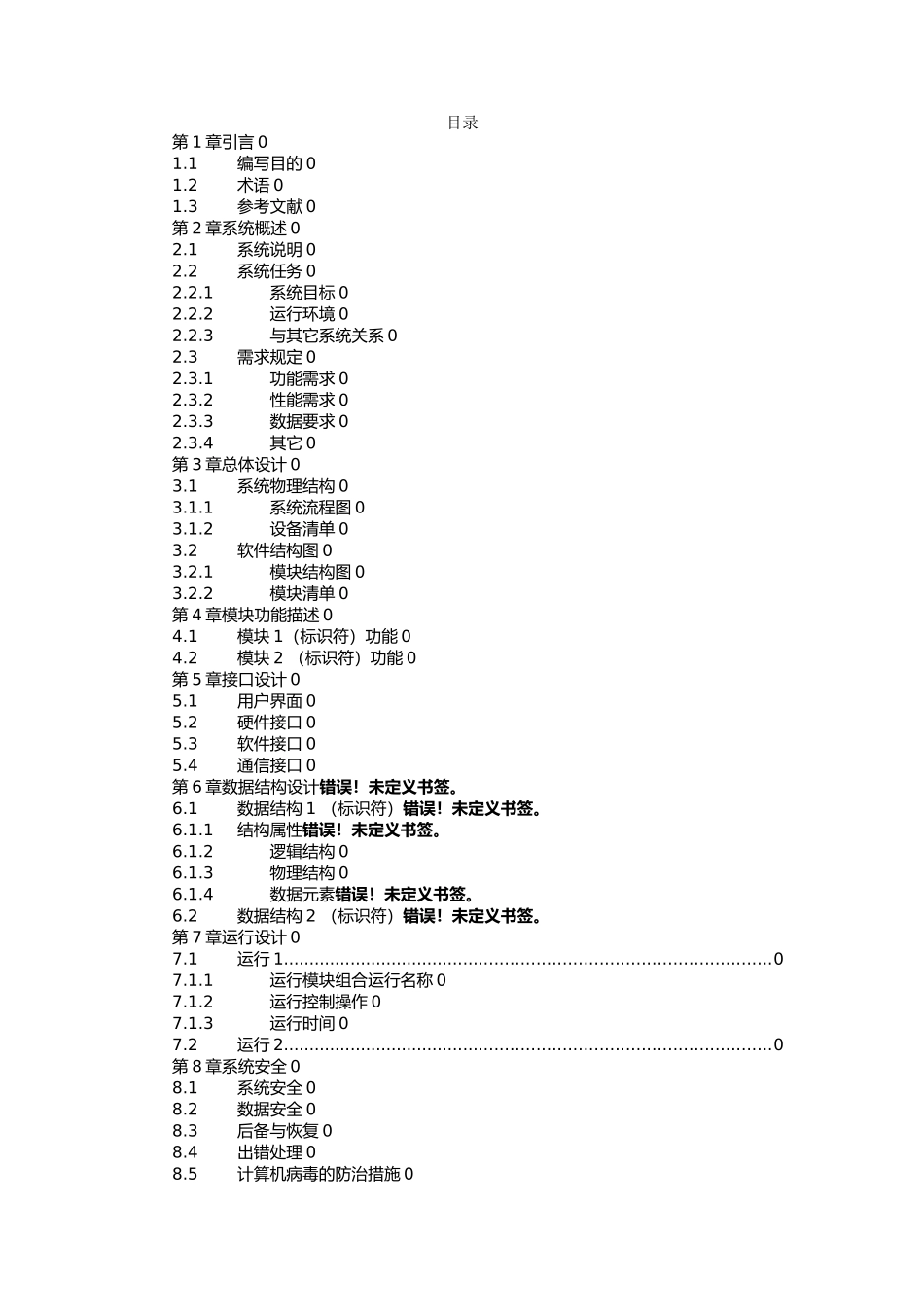 管理知识概要设计说明书_第2页
