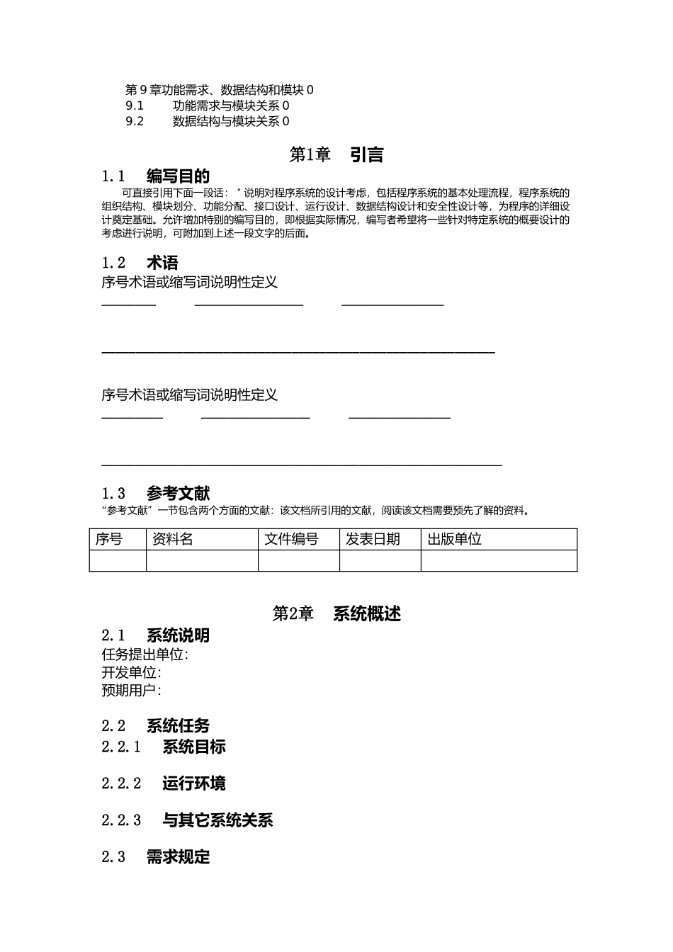 管理知识概要设计说明书_第3页