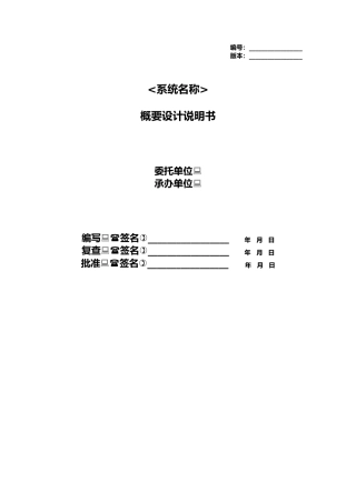 管理知识概要设计说明书