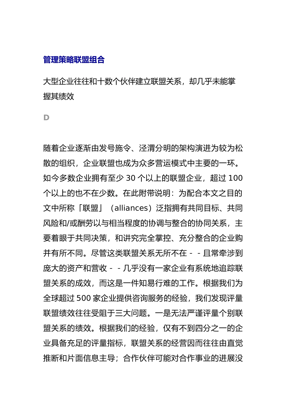 管理策略之联盟组合_第1页