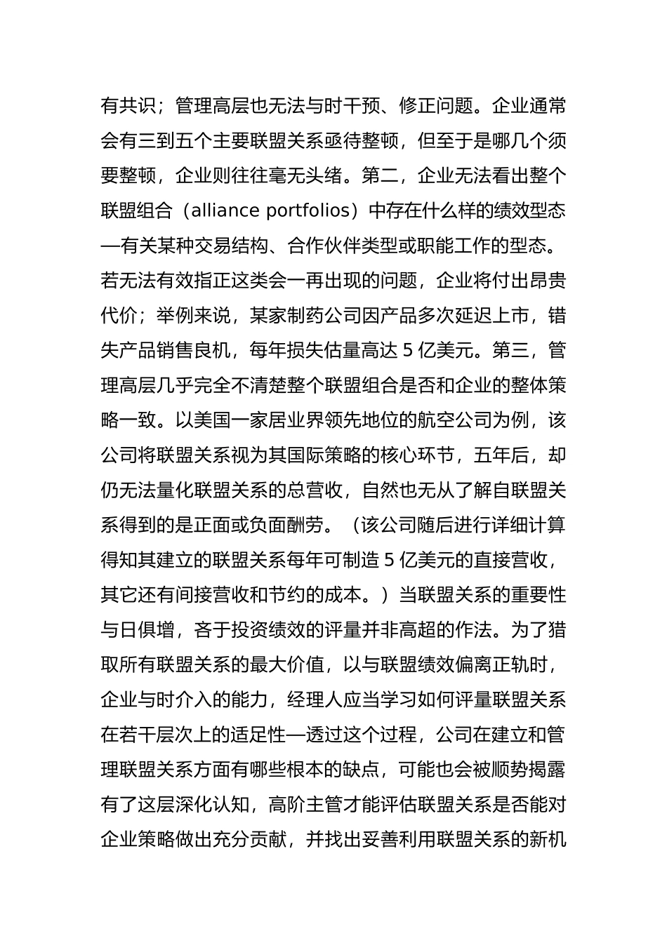 管理策略之联盟组合_第2页