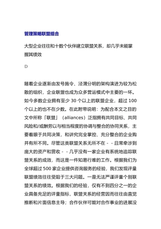 管理策略之联盟组合