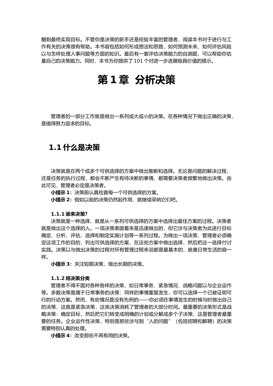 管理者决策管理技巧_第2页