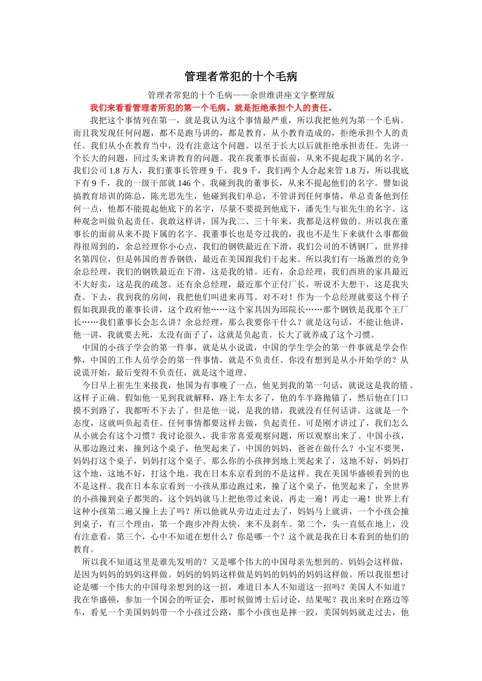 管理者常犯的十个毛病（DOC47页）_第1页