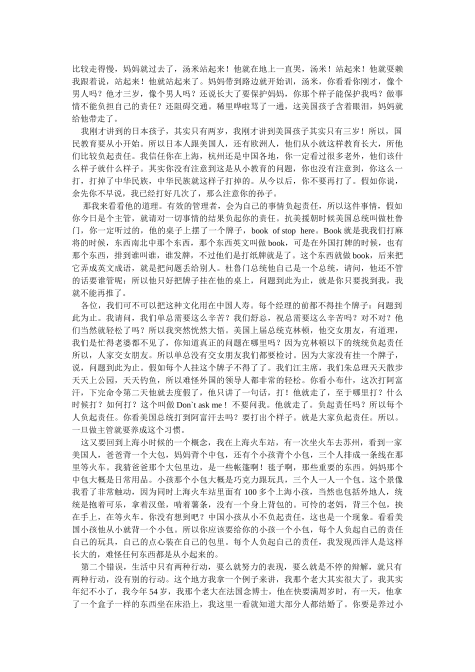 管理者常犯的十个毛病（DOC47页）_第2页