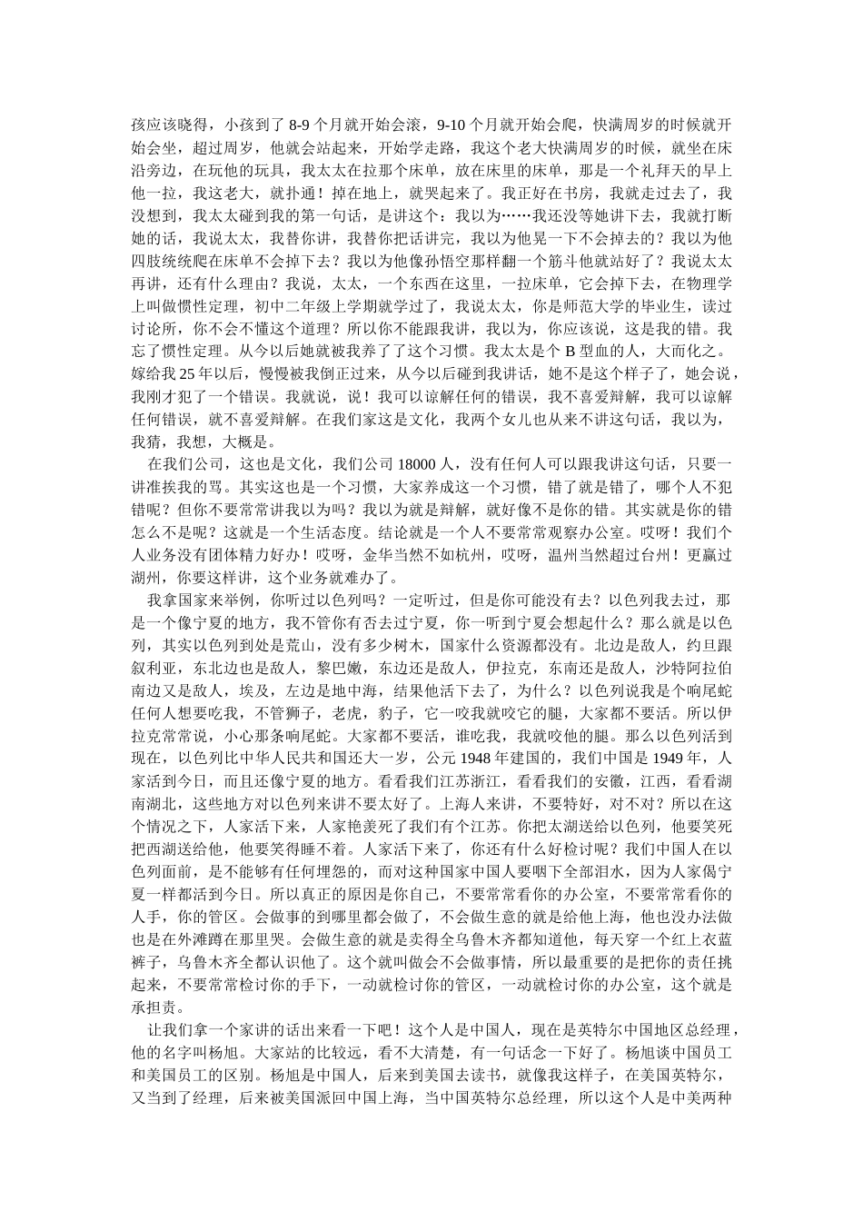 管理者常犯的十个毛病（DOC47页）_第3页