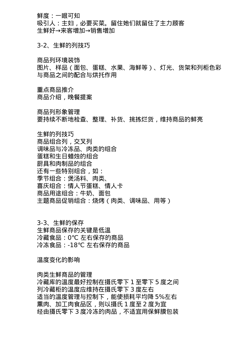 管理篇之生鲜管理_第3页