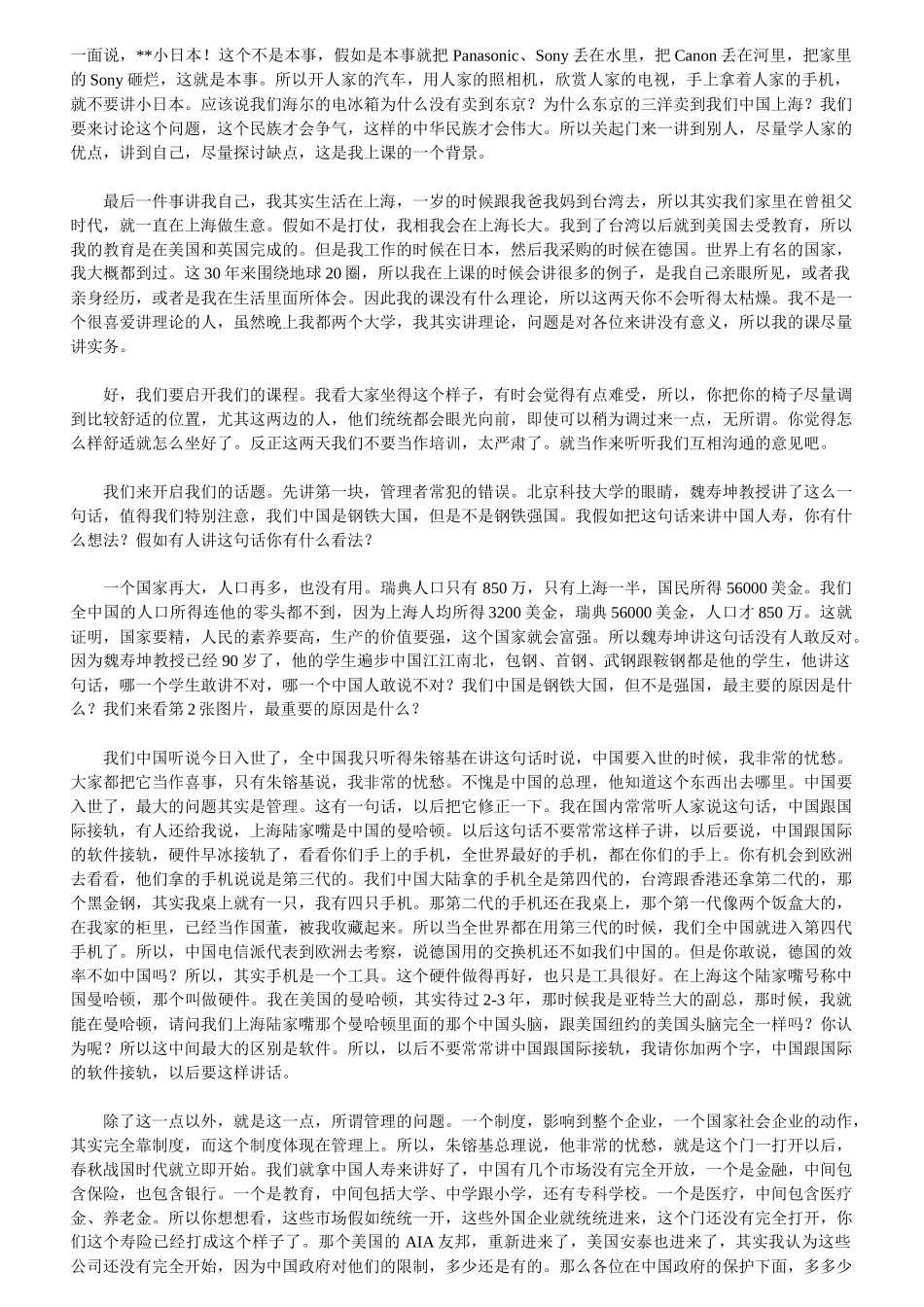 管理者常犯的九个毛病33_第2页