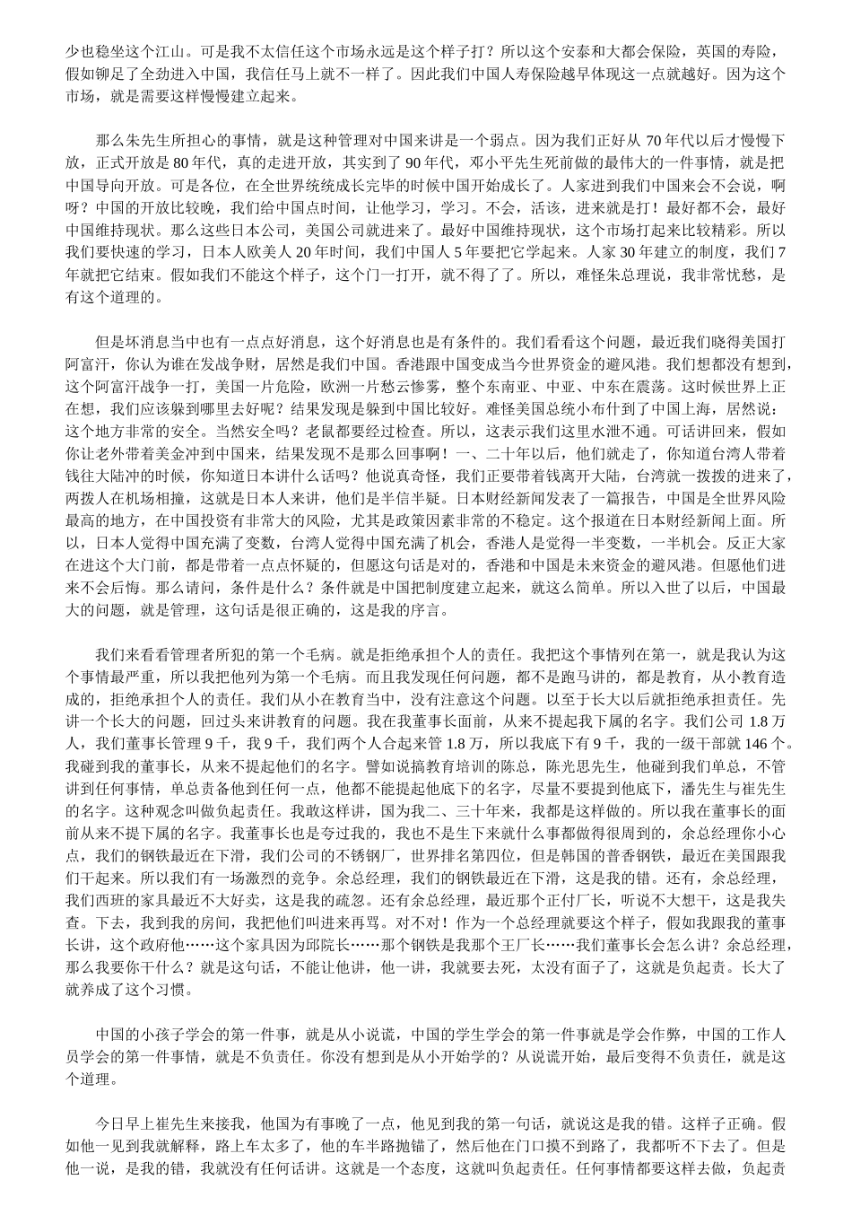 管理者常犯的九个毛病33_第3页