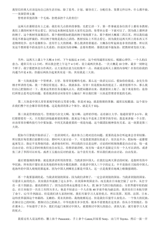 管理者常犯的九个毛病33