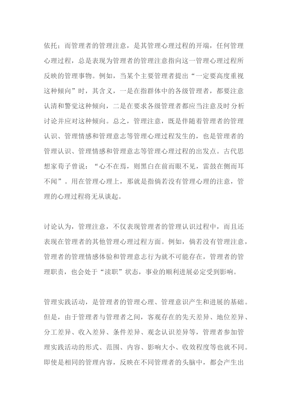 管理者的注意_第3页