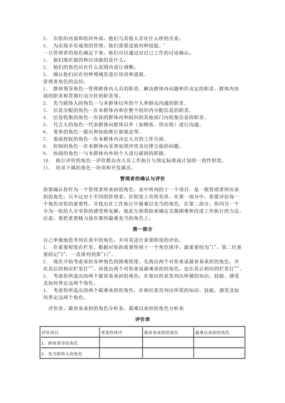 管理者角色认知训练_第2页