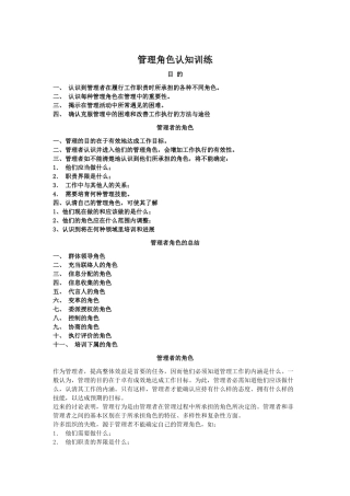 管理者角色认知训练