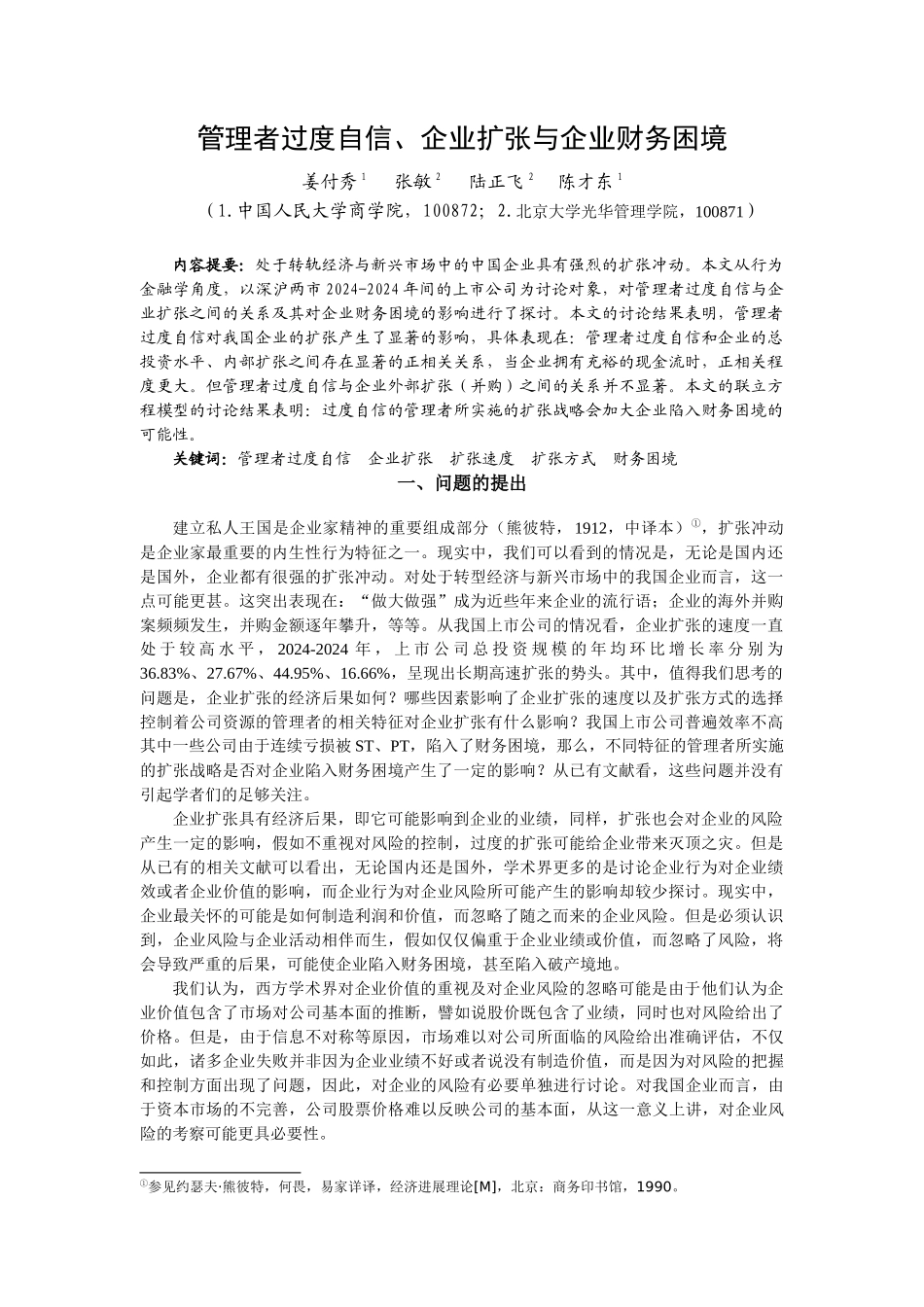 管理者过度自信_第1页