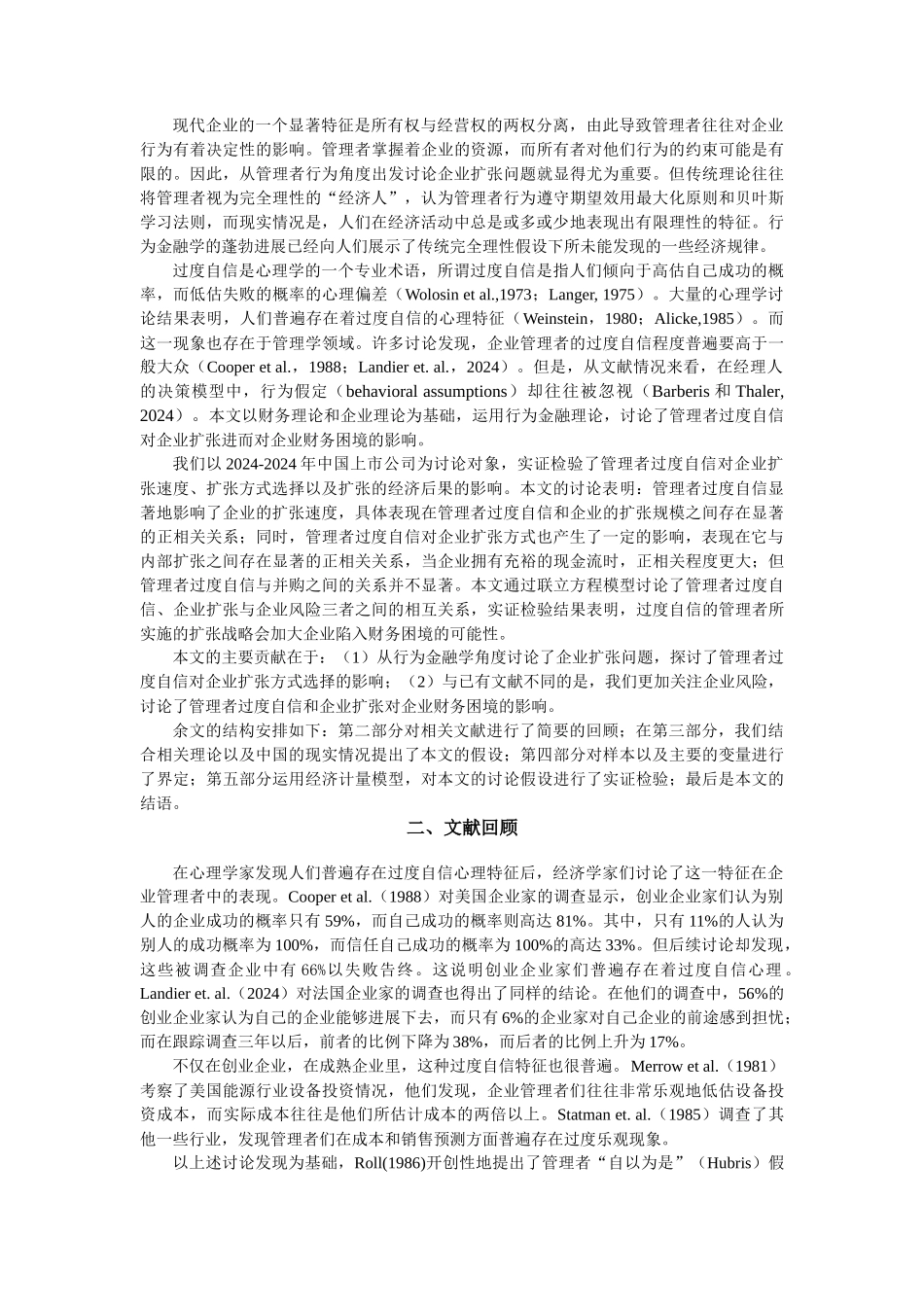 管理者过度自信_第2页