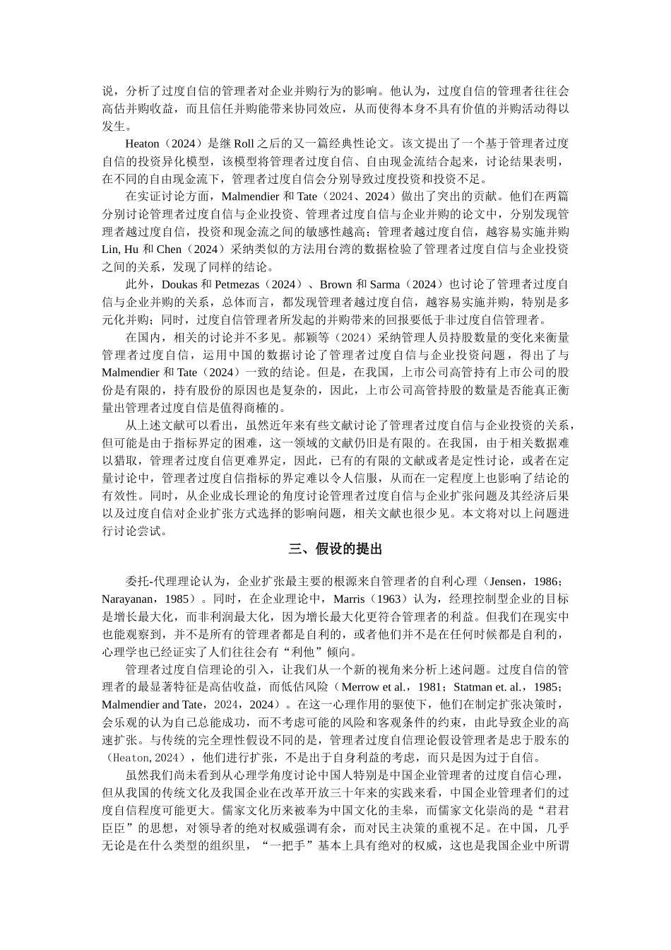 管理者过度自信_第3页