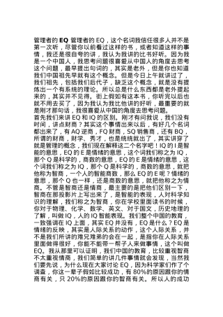 管理者的EQ情商
