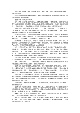 管理者的财务素养修练