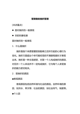 管理者的挫折管理