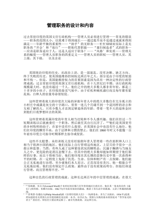 管理职务的设计和内容12~~~~~~