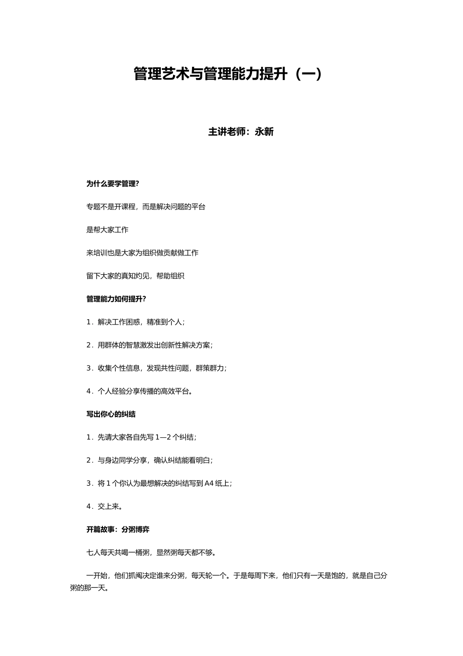 管理艺术与管理能力提升_第1页