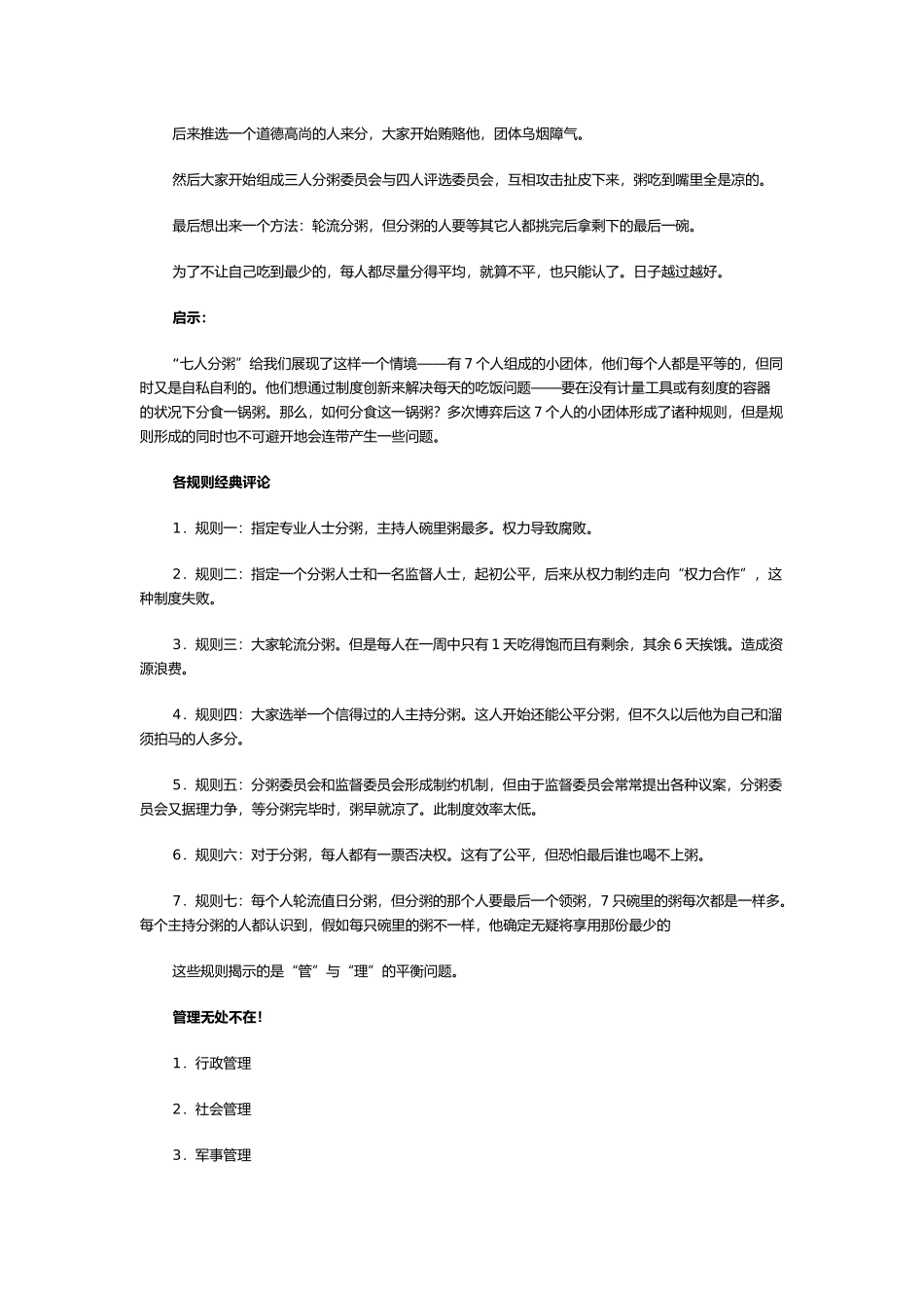 管理艺术与管理能力提升_第2页