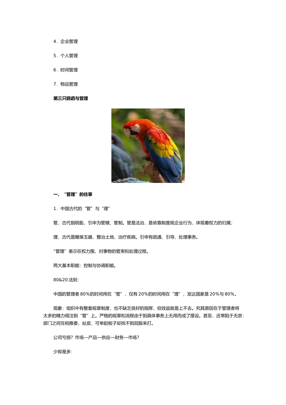 管理艺术与管理能力提升_第3页