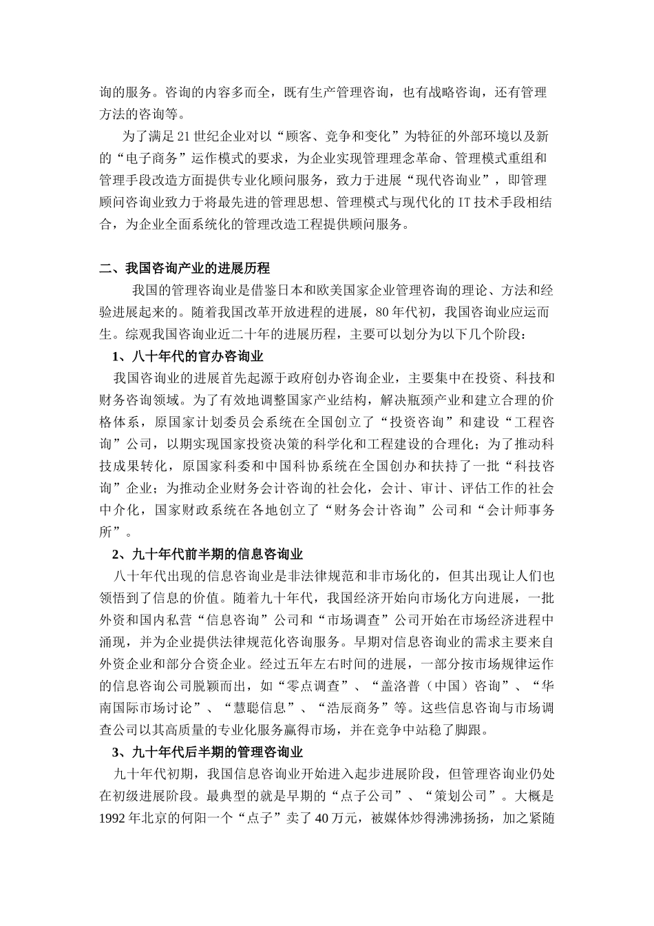 管理諮詢瓵業分析報告_第3页