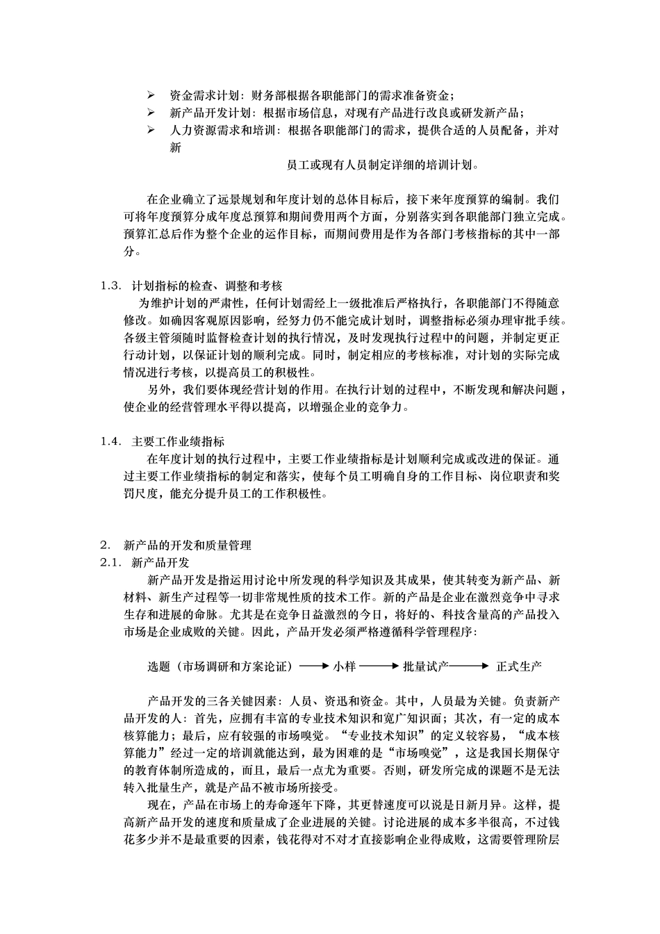 管理计划品质=优质产品_第3页