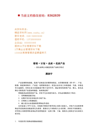 管理计划品质=优质产品