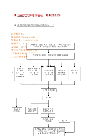 管理财务处流程图分析报告