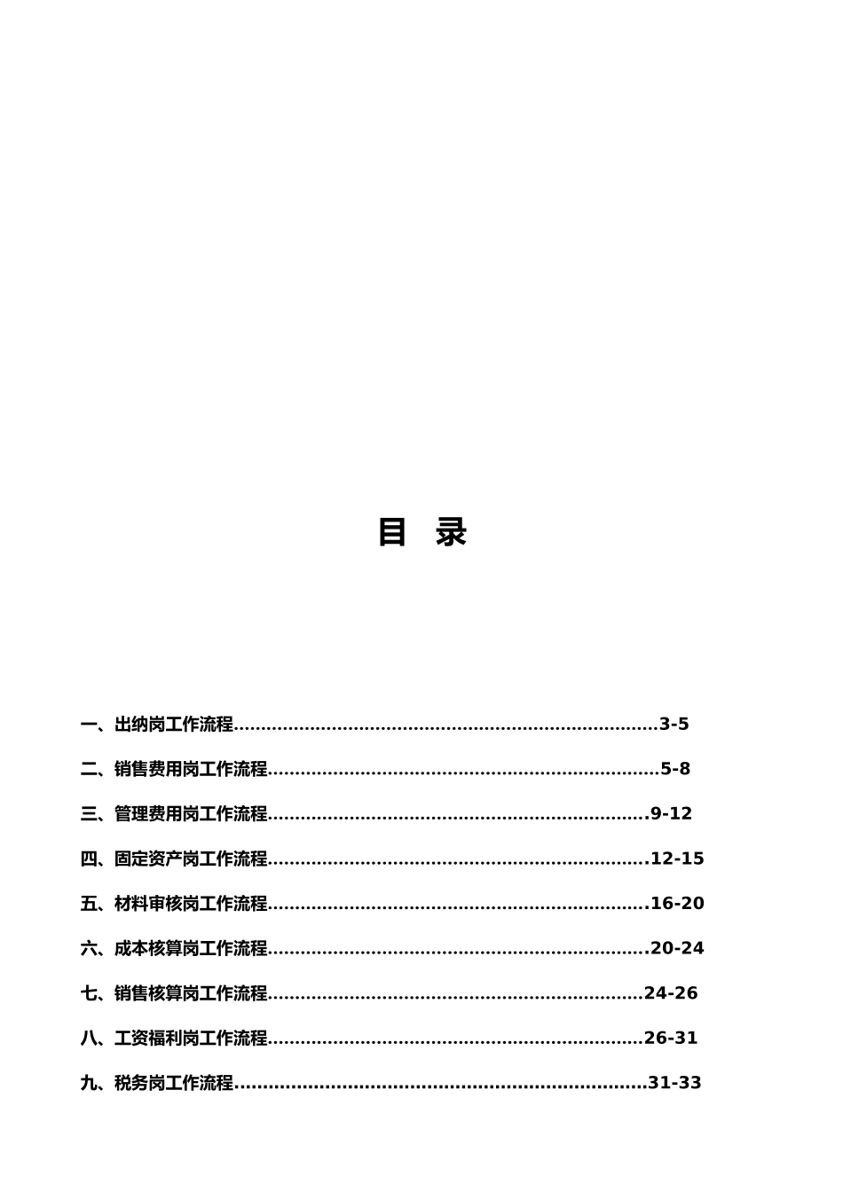管理财务各岗位工作流程图_第1页