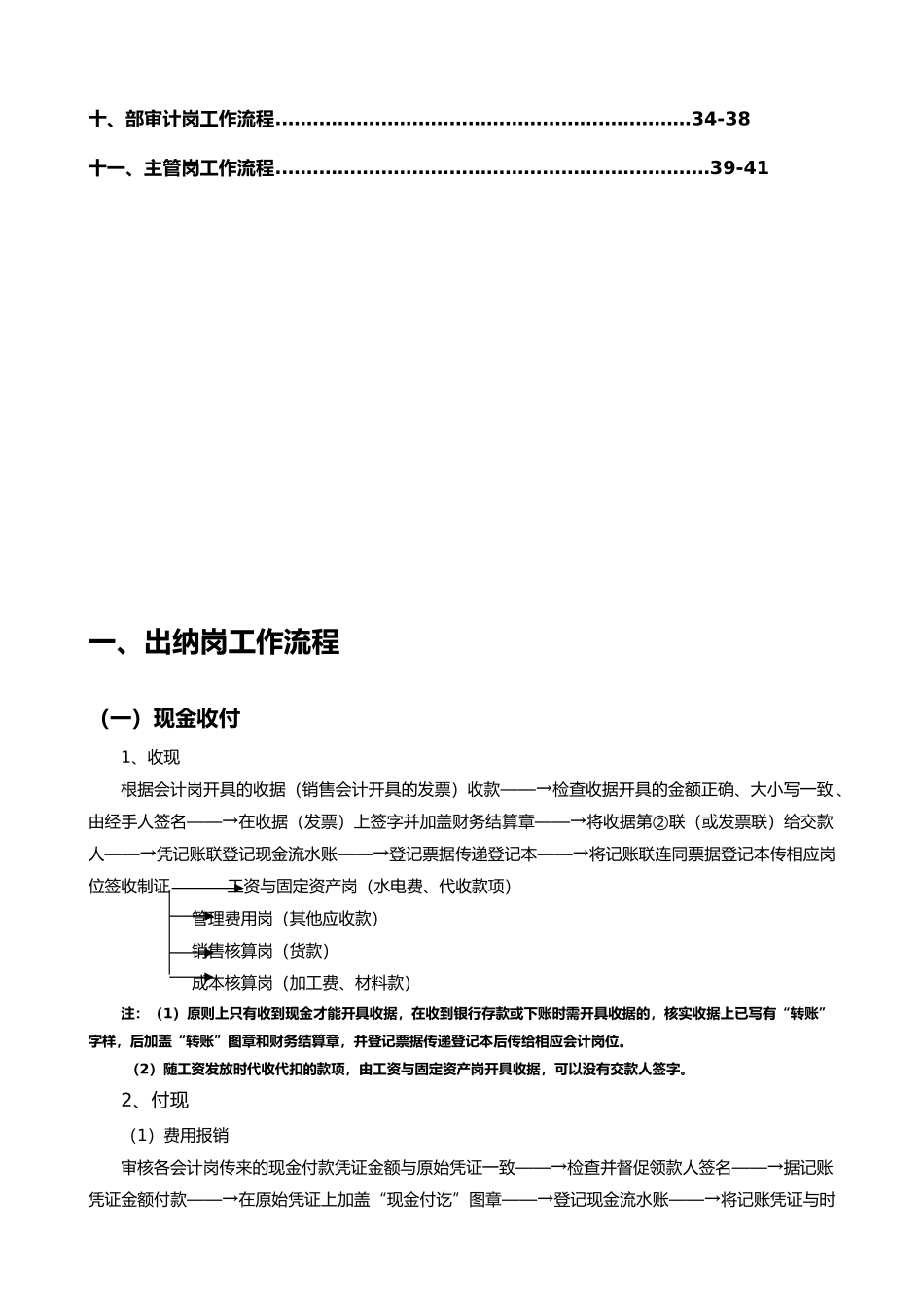 管理财务各岗位工作流程图_第2页