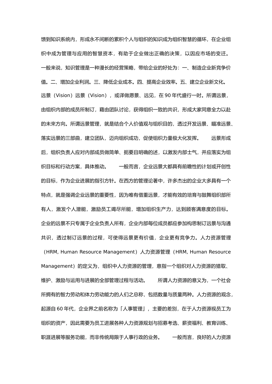 管理词汇名词解释_第3页