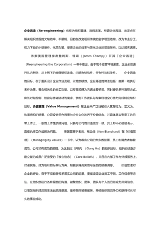 管理词汇名词解释