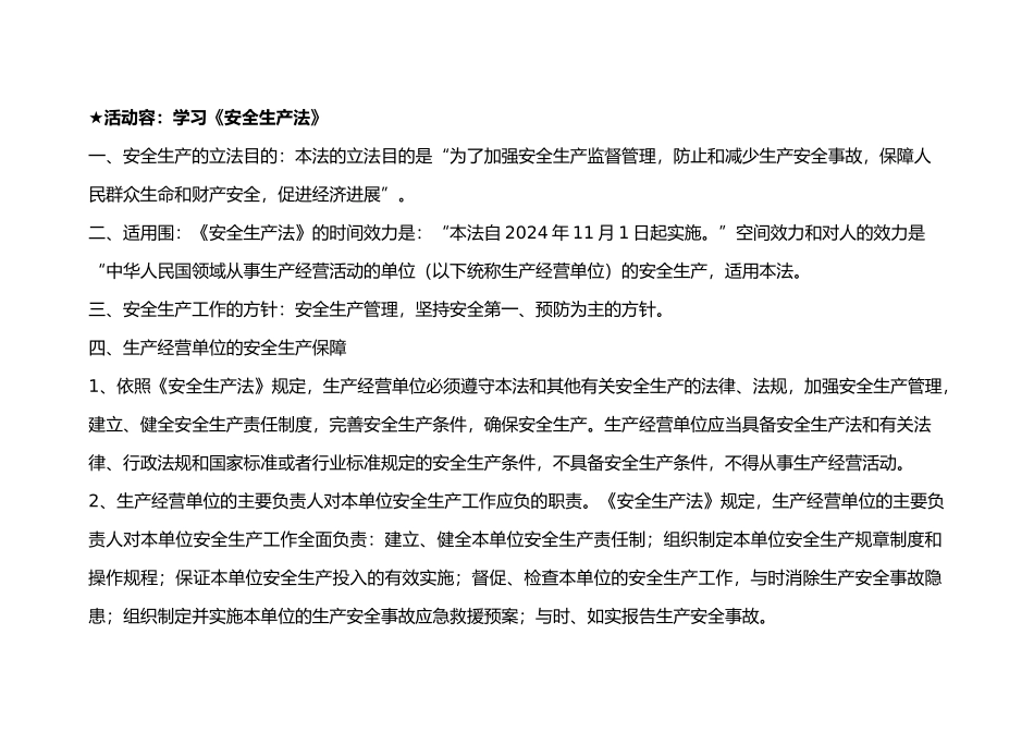 管理部门安全活动记录内容大全_第1页