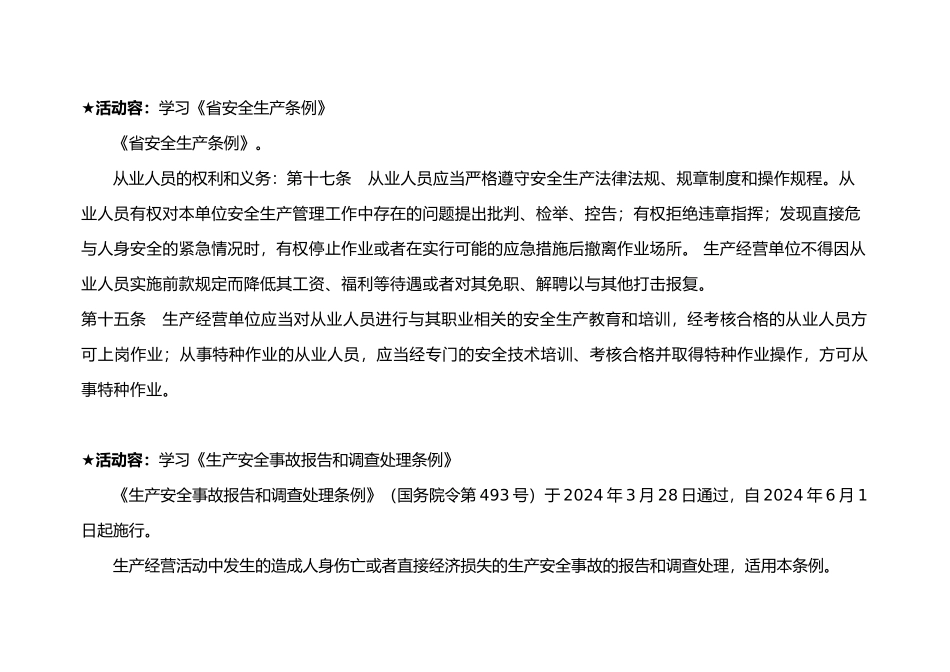 管理部门安全活动记录内容大全_第2页