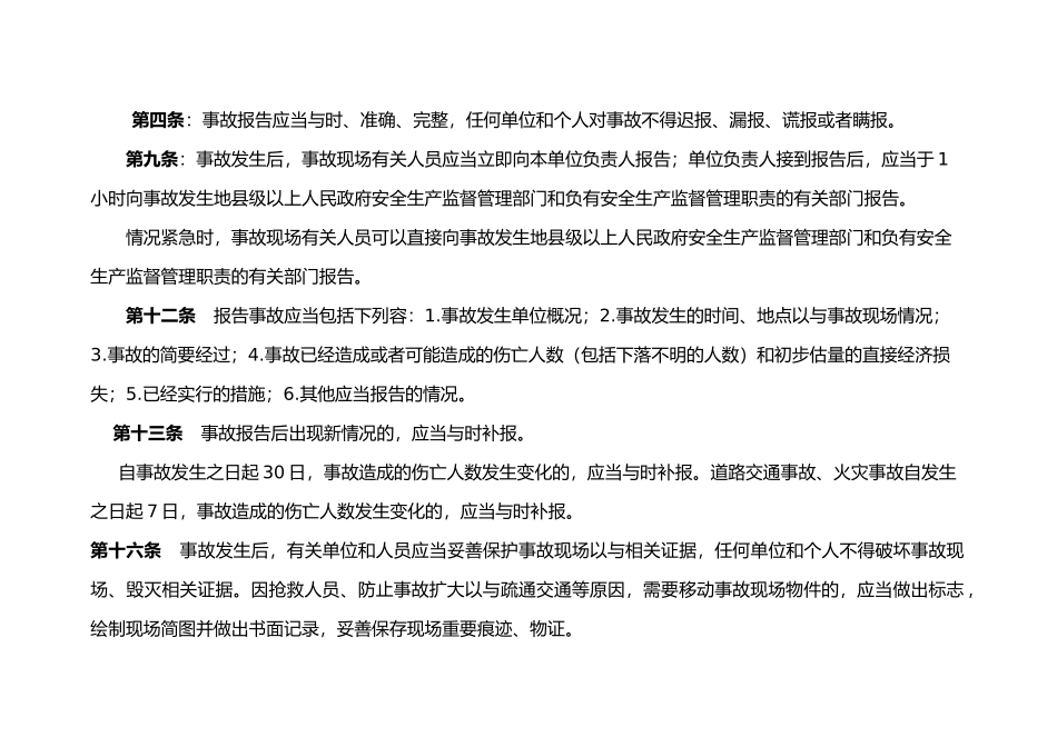 管理部门安全活动记录内容大全_第3页