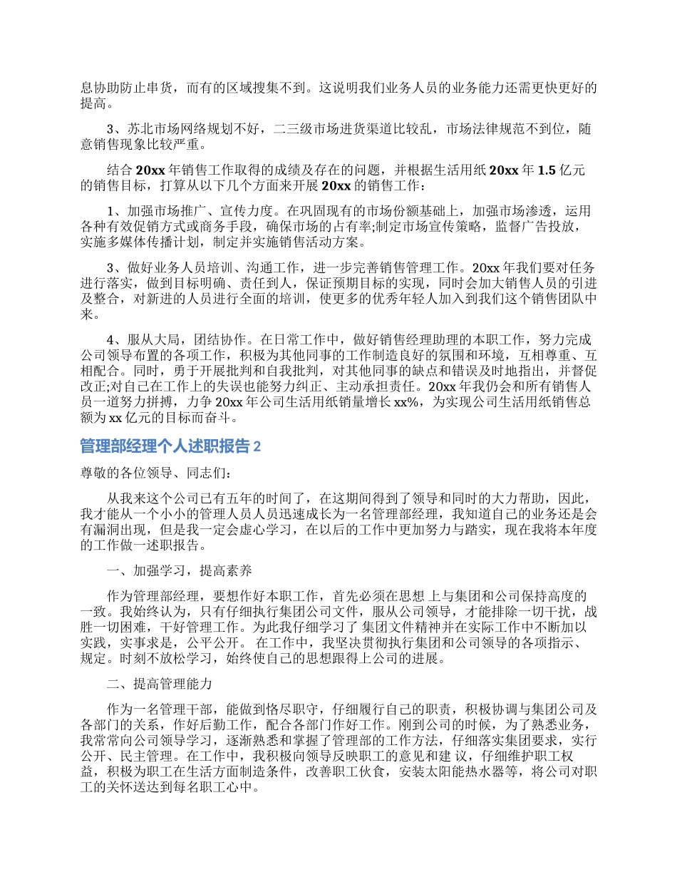 管理部经理个人述职报告4篇_第2页