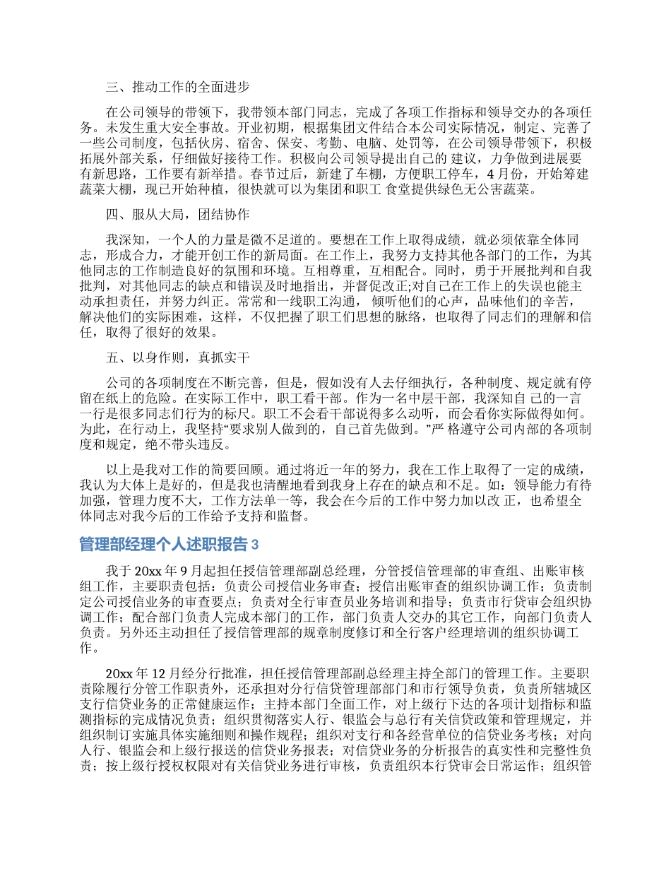 管理部经理个人述职报告4篇_第3页