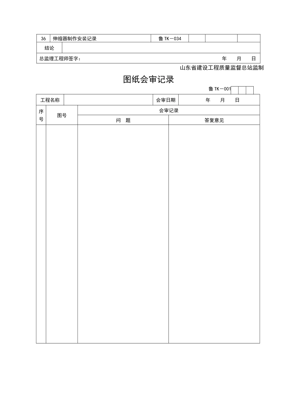 管理规程表格_第2页