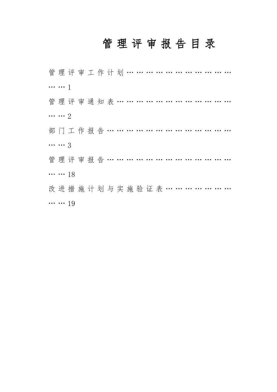 管理评审输入汇报材料文书_第2页