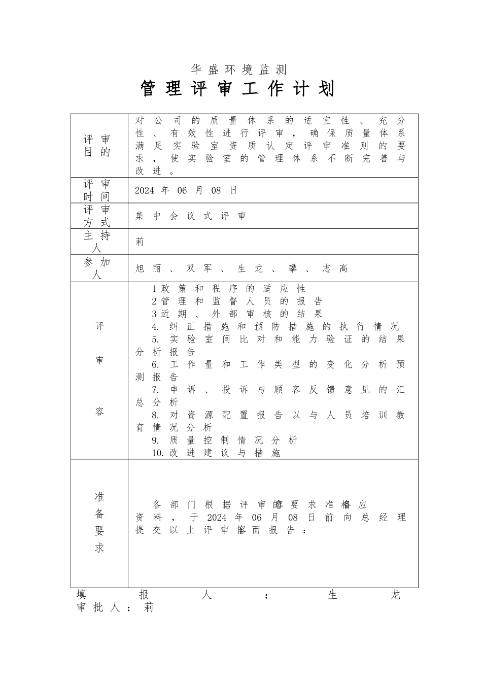 管理评审输入汇报材料文书_第3页