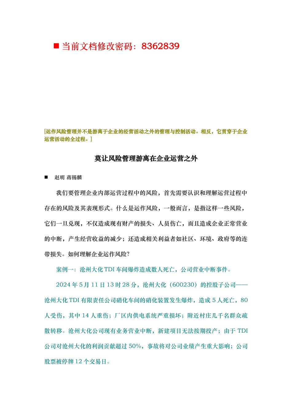 管理运作风险的关键是正确认识风险_第1页