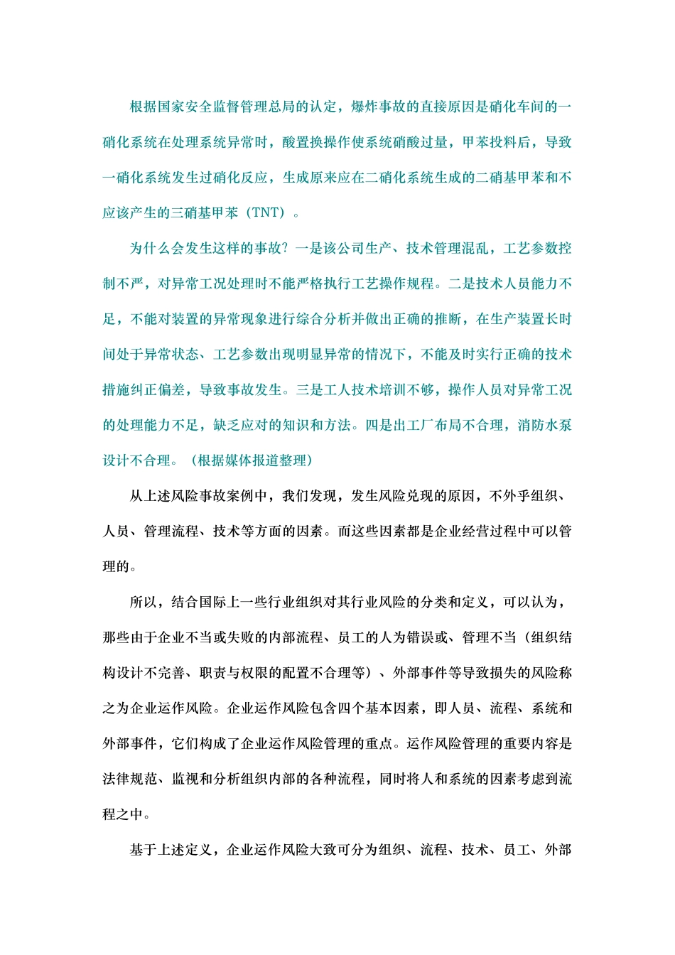 管理运作风险的关键是正确认识风险_第2页